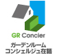 アーキッシュデザインはガーデンルームコンシェルジュが在籍しています ガーデンルームコンシェルジュ