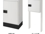 LIXIL 宅配ボックスKT