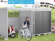新商品★開放スペース併設物置
