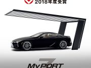 マイポート７がグッドデザイン賞受賞