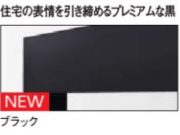 プラスGに新色『ブラック』登場！