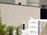 軽量アルミ塀「アートウォールseed」