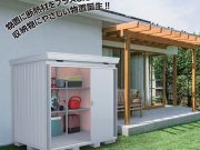 断熱材付物置 フォルタプラス
