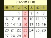 明日は定休日