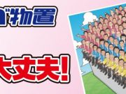 イナバ商品価格改定のお知らせ
