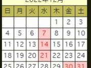 臨時営業中！