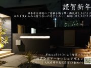 謹賀新年