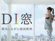 新 呼吸する窓