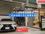 四国化成WEB展示会公開