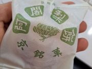 メーカーさんからのいただきもの。