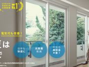 涼しい夏は樹脂窓で