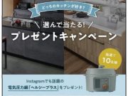 「選んで当たる！プレゼントキャンペーン」