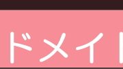 ハンドメイド雑貨WEB SHOPについて