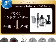 三協アルミ 動画クイズキャンペーン