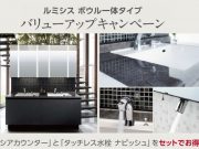 バリューアップキャンペーン