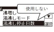 給湯機器(配管)の凍結予防