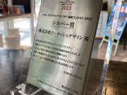 LIXILエクステリアマイスターの盾