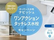 ワンアクションタッチレス水栓CP