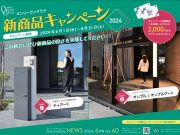 オンリーワン新商品キャンペーン