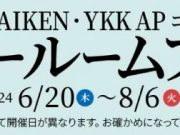 TDYショールームフェア2024