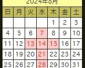 8/13(火)～8/15(木) 夏季休業のお知らせ