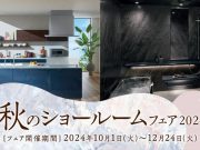 TOTO秋のショールームフェア