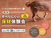 Natural for Dog 体験会