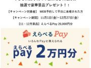 タカラショールームキャンペーン