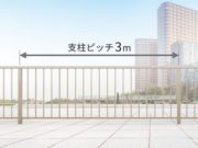 アルミ製P種防護柵「SGKシリーズ」