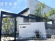 謹賀新年