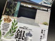 コンテスト受賞の盾と記念品