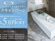 トクトクキャンペーン